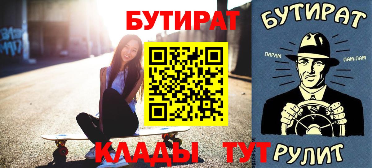Ессентуки  БУТИРАТ бутандиол  Бутират  Вход с VPN 