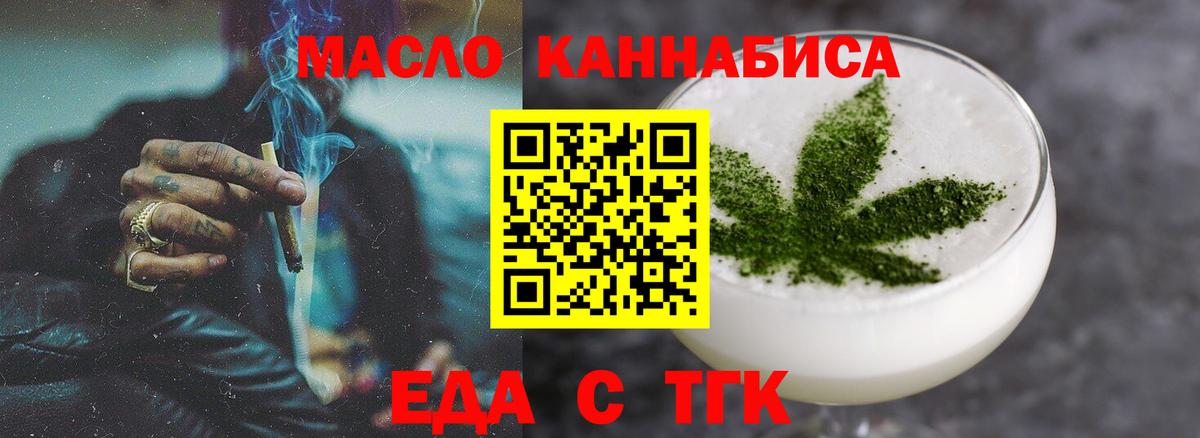 Еда ТГК марихуана  Вход с VPN  Ессентуки 