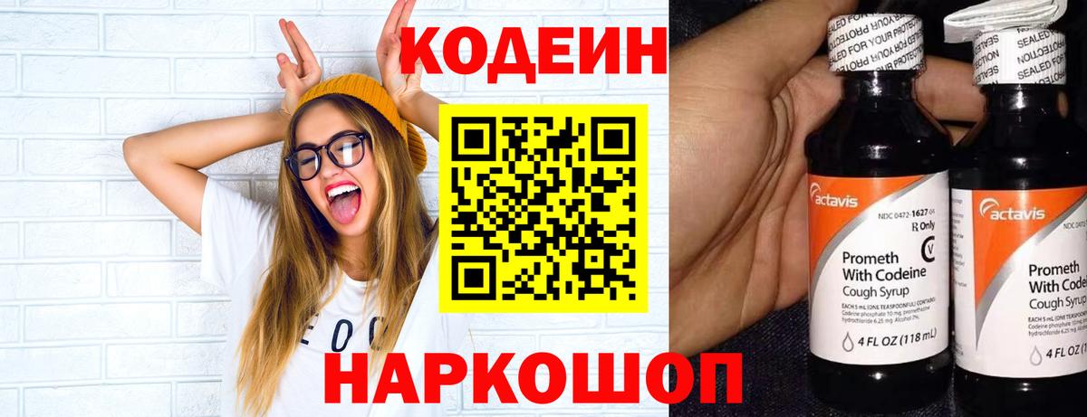 Ессентуки  Codein напиток Lean (лин)  Codein напиток Lean (лин)  Вход с VPN 
