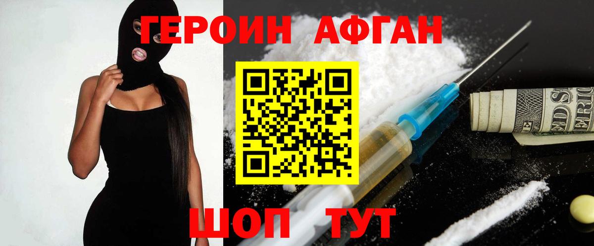 Героин Афган Ессентуки