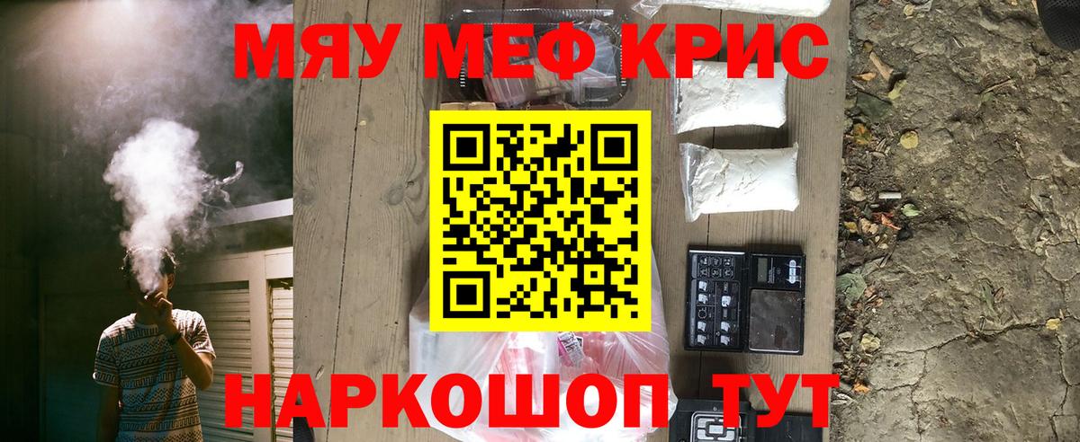 Меф мяу мяу  Ессентуки