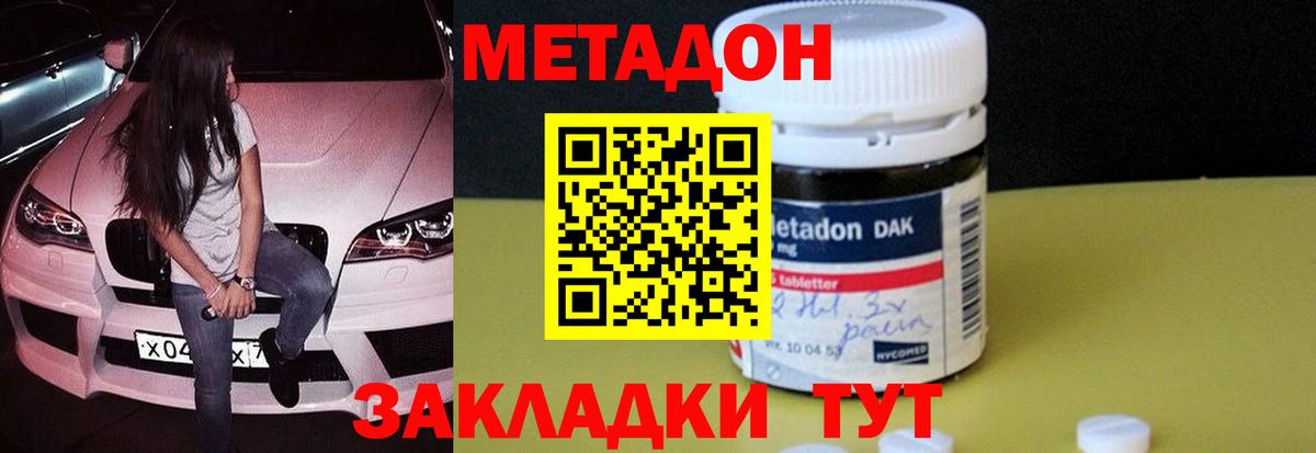 Ессентуки  МЕТАДОН кристалл  Вход с VPN  МЕТАДОН кристалл 